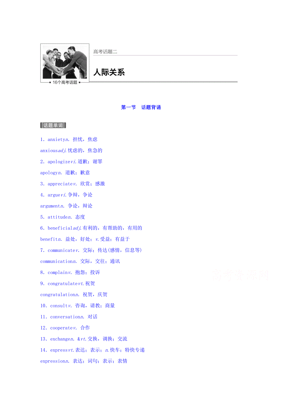 2018届大一轮英语复习习题：话题阅读与话题写作 话题二 WORD版含答案.doc_第1页