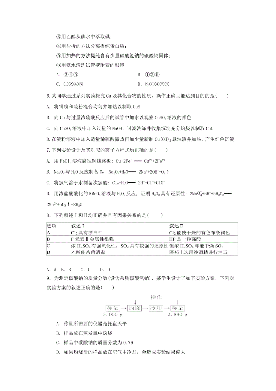 《名校推荐》福建省三明市第一中学2018届高三化学上学期期末实验提纲二 .doc_第2页