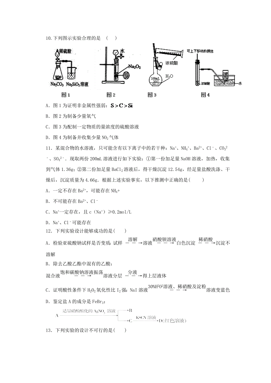 《名校推荐》福建省三明市第一中学2018届高三化学上学期期末实验提纲二 .doc_第3页