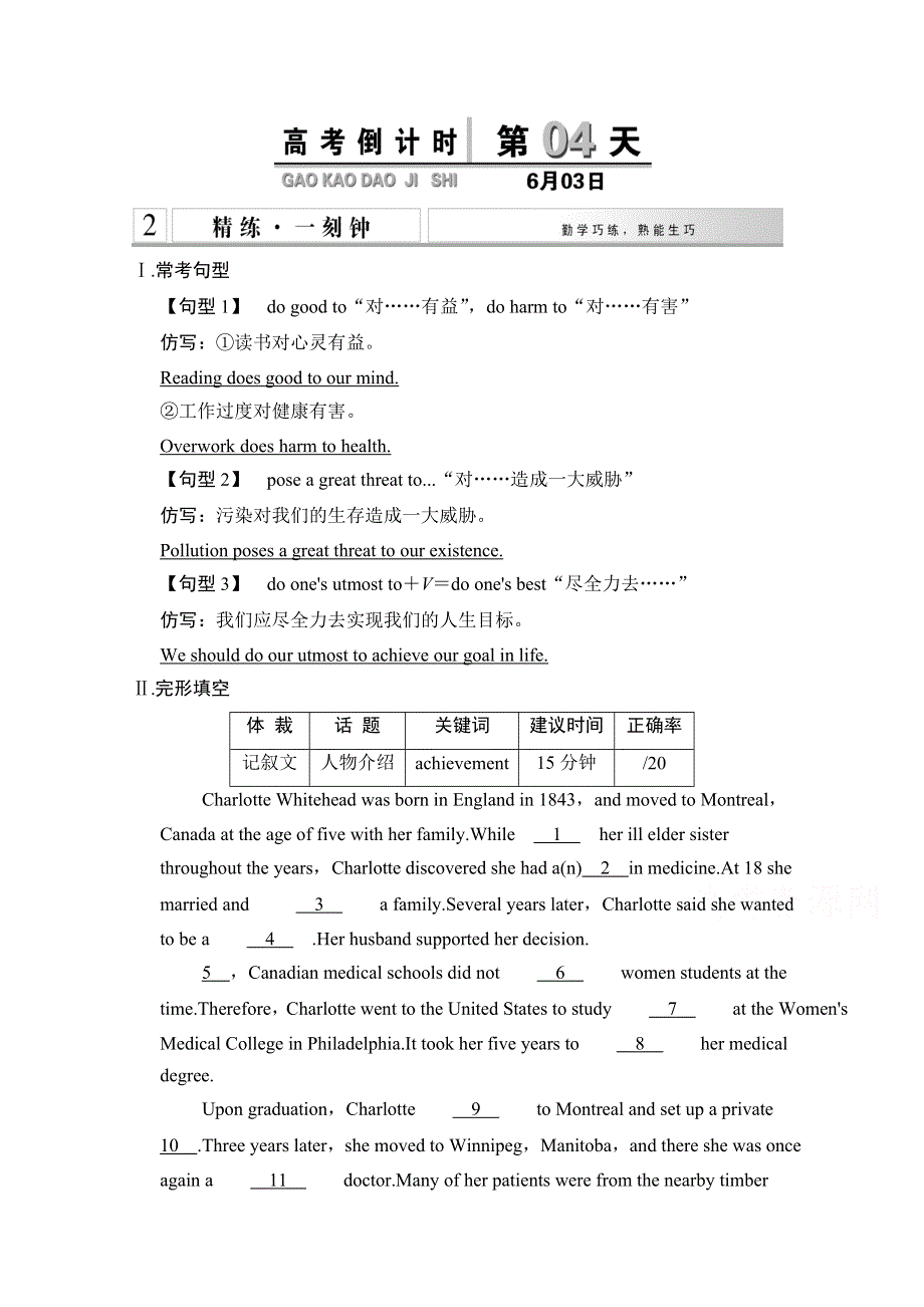 《创新设计》2015高考英语（浙江专用）高考倒计时30天 精炼一刻钟-第4天.doc_第1页