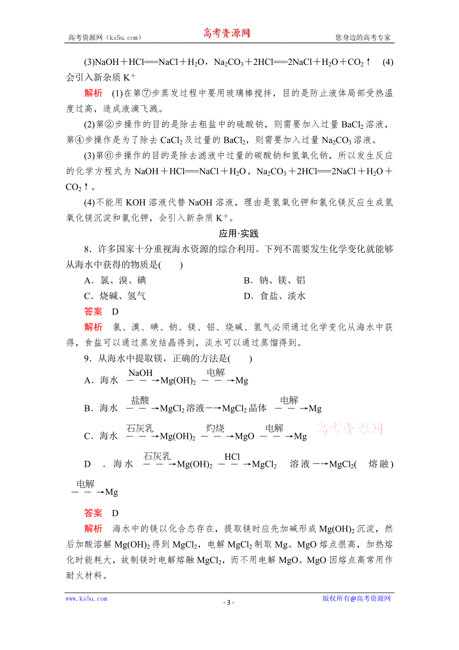 2020化学同步导学提分教程鲁科必修一测试：第3章 自然界中的元素 第4节 第1课时 课时作业 WORD版含解析.doc_第3页