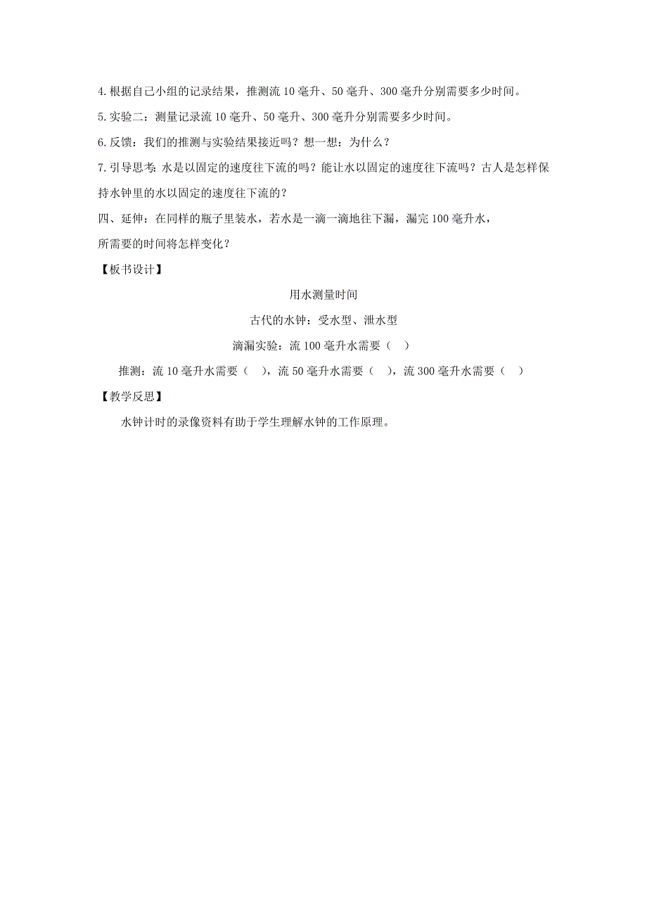 五年级科学下册 第三单元 时间的测量 3 用水测量时间教案 教科版.docx_第2页