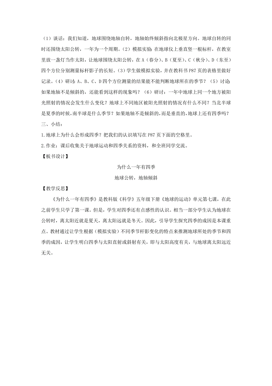 五年级科学下册 第四单元 地球的运动 7 为什么一年有四季教案 教科版.docx_第2页