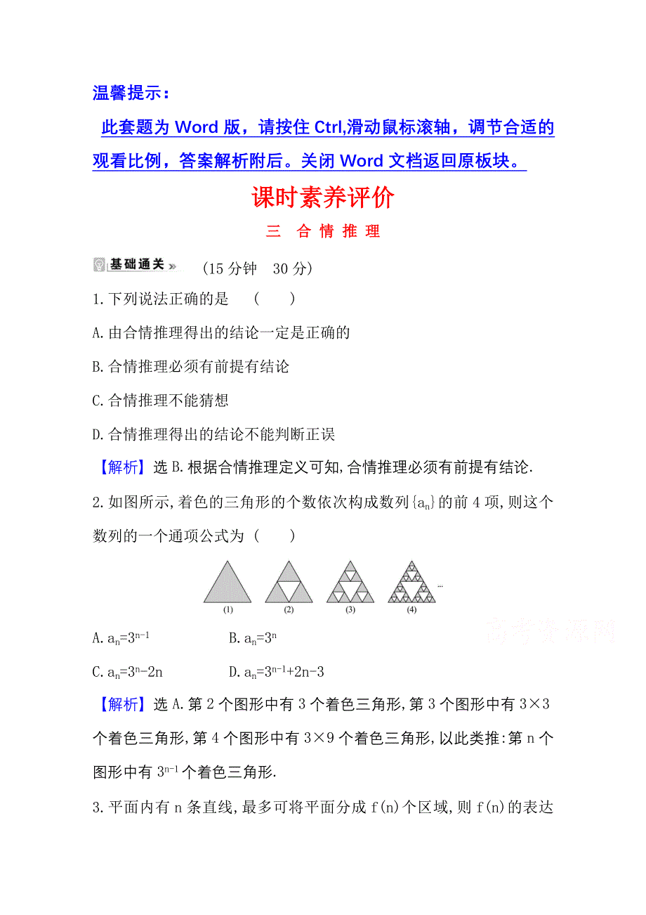 2020-2021学年人教A版数学选修1-2课时素养评价 2-1-1 合情推理 WORD版含解析.doc_第1页