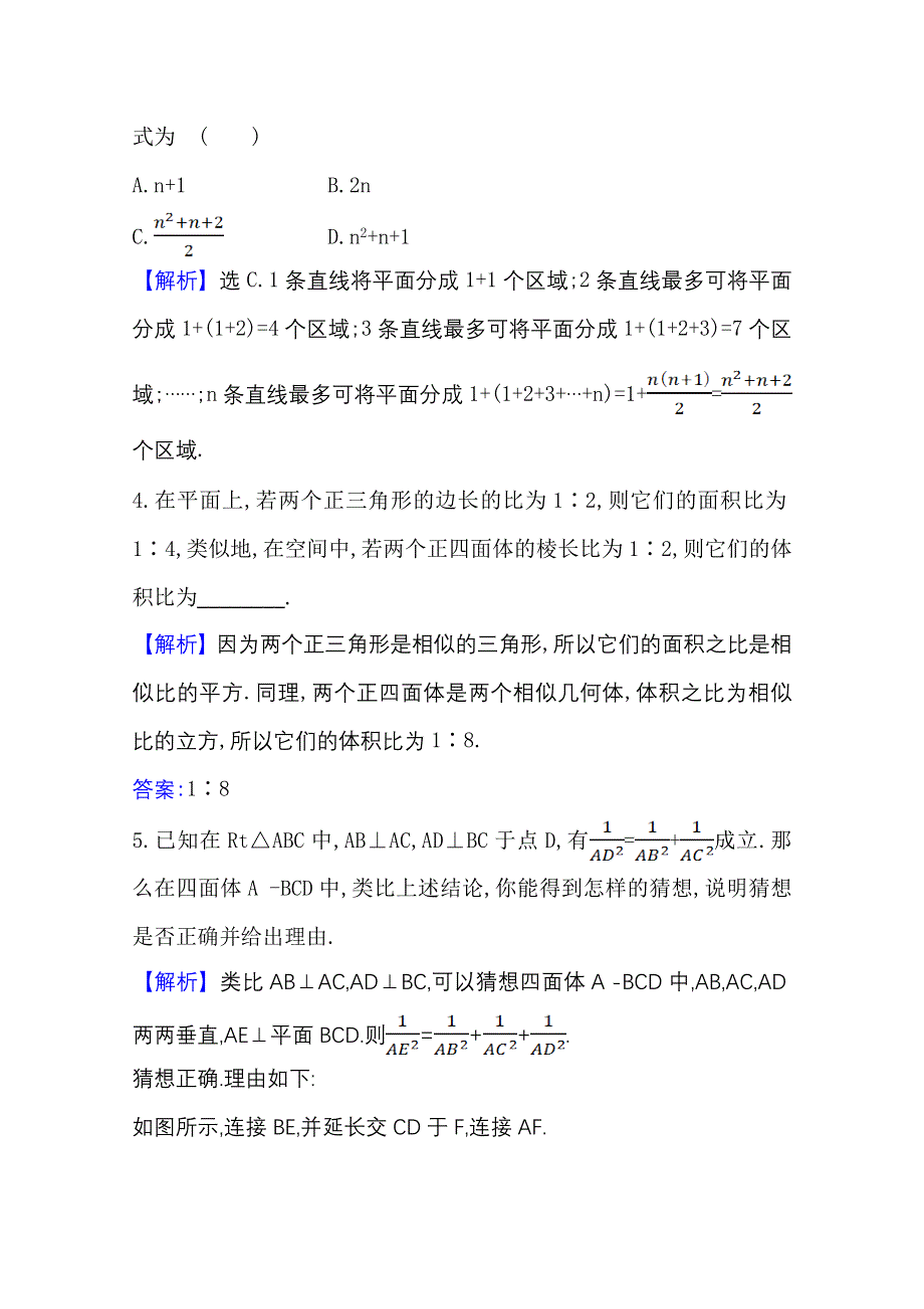 2020-2021学年人教A版数学选修1-2课时素养评价 2-1-1 合情推理 WORD版含解析.doc_第2页