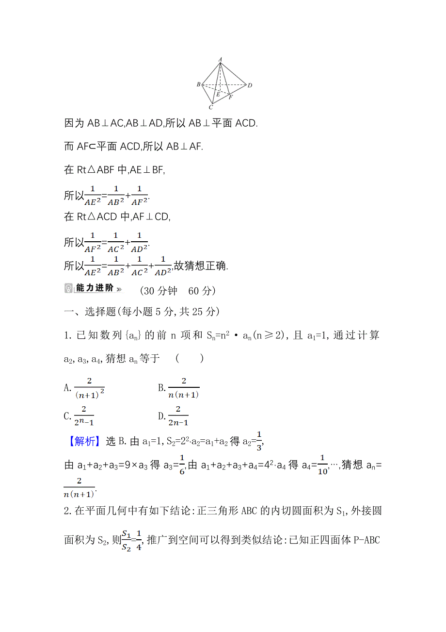 2020-2021学年人教A版数学选修1-2课时素养评价 2-1-1 合情推理 WORD版含解析.doc_第3页