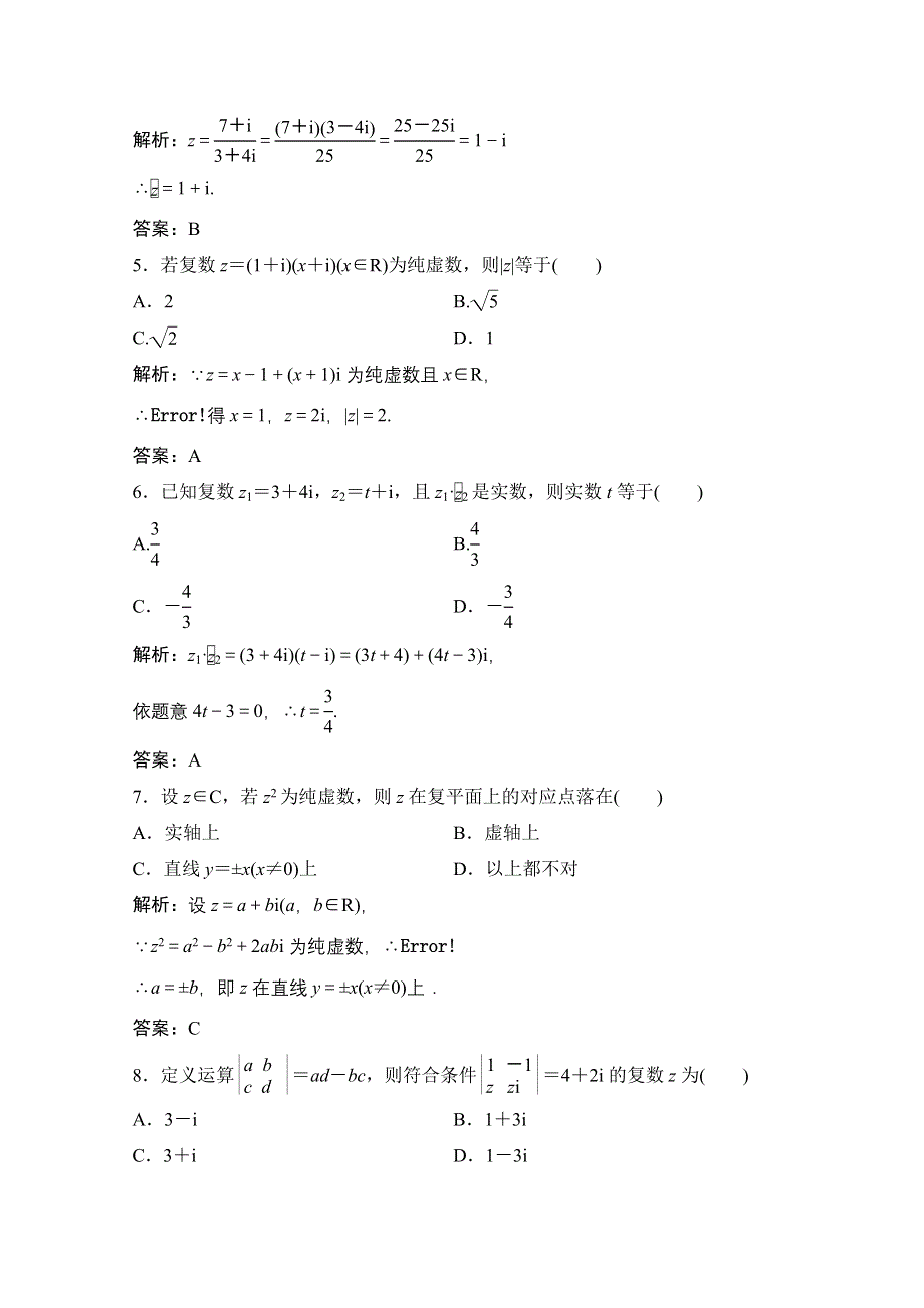 2020-2021学年人教A版数学选修1-2课时跟踪训练：第三章 数系的扩充与复数的引入 章末检测 WORD版含解析.doc_第2页