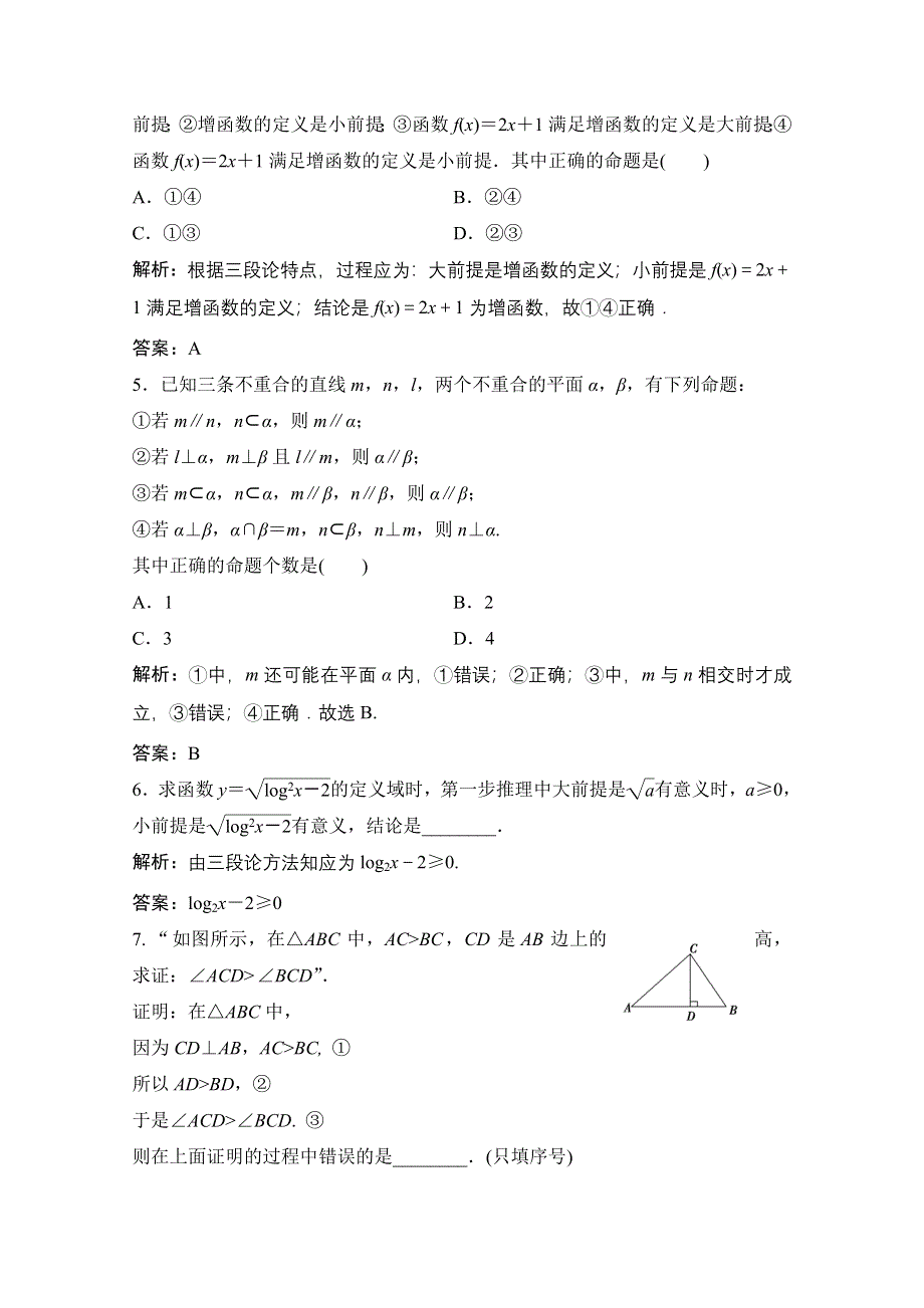 2020-2021学年人教A版数学选修1-2课时跟踪训练：2-1-2 演绎推理 WORD版含解析.doc_第2页