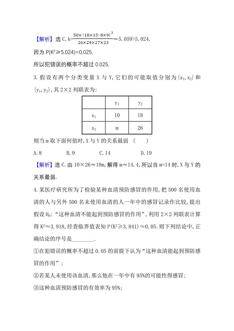 2020-2021学年人教A版数学选修1-2课时素养评价 1-2 独立性检验的基本思想及其初步应用 WORD版含解析.doc_第2页