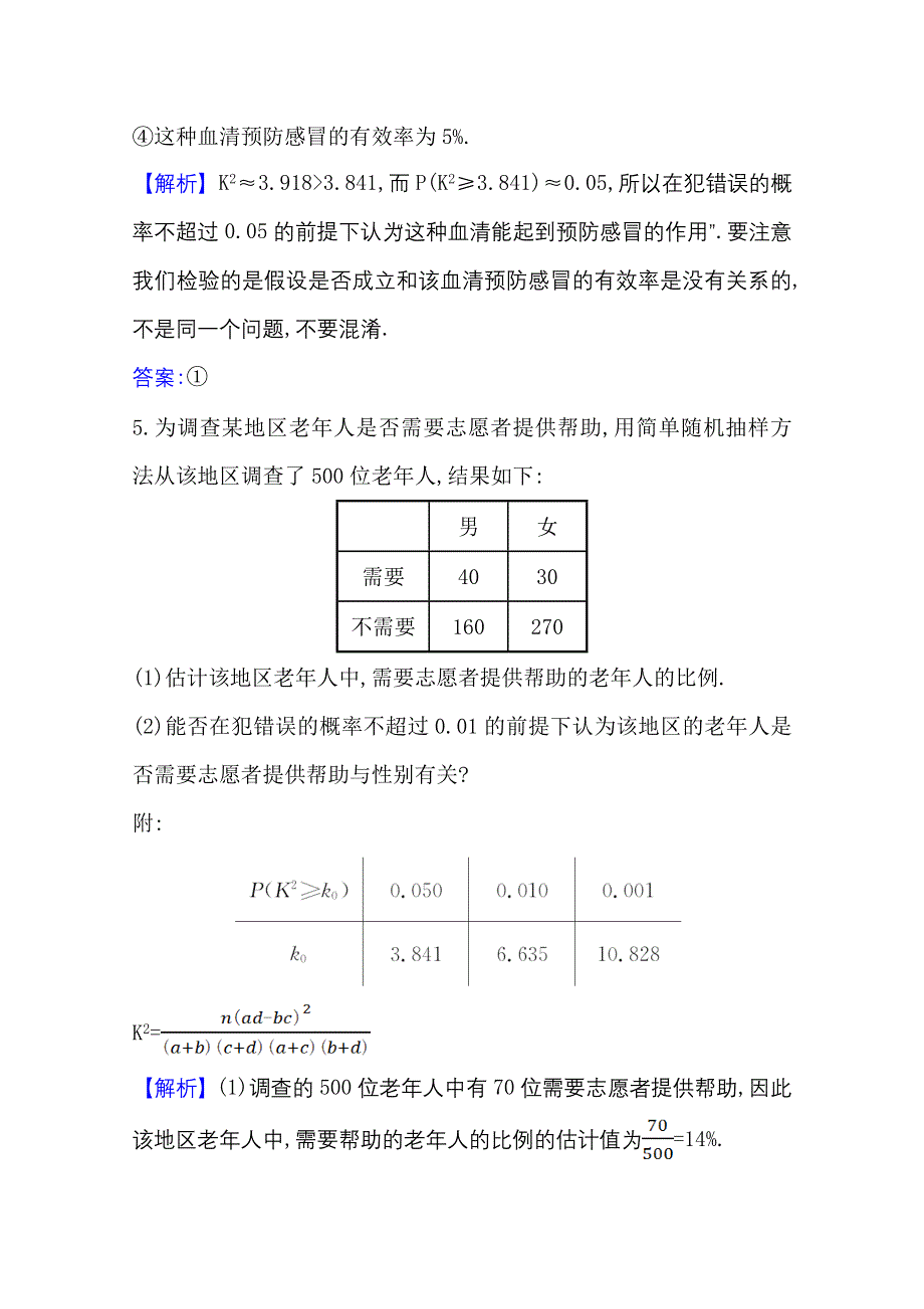 2020-2021学年人教A版数学选修1-2课时素养评价 1-2 独立性检验的基本思想及其初步应用 WORD版含解析.doc_第3页