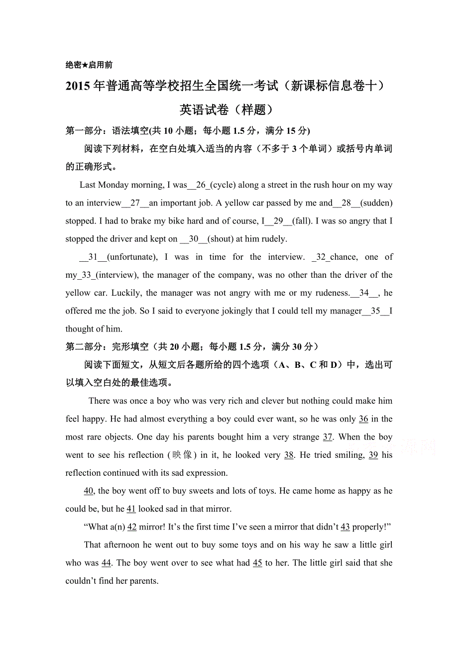 2015年普通高等学校招生全国统一考试 英语（新课标信息卷十）（缺少语法填空和写作答案）.doc_第1页