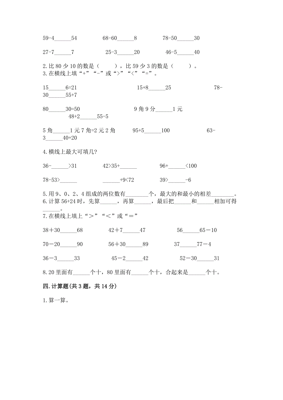 小学数学二年级《100以内的加法和减法》同步练习题【夺冠】.docx_第2页