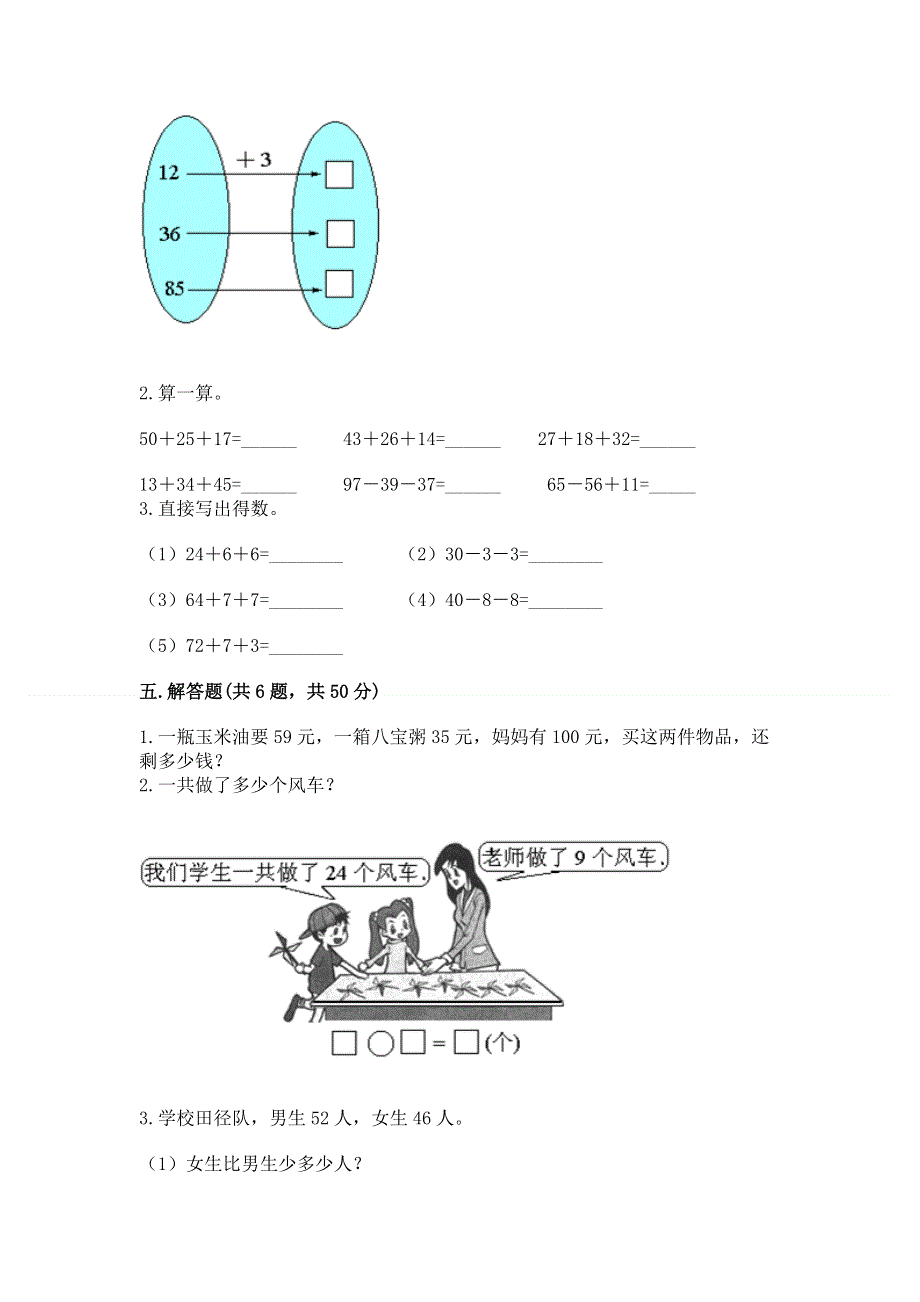 小学数学二年级《100以内的加法和减法》同步练习题【夺冠】.docx_第3页