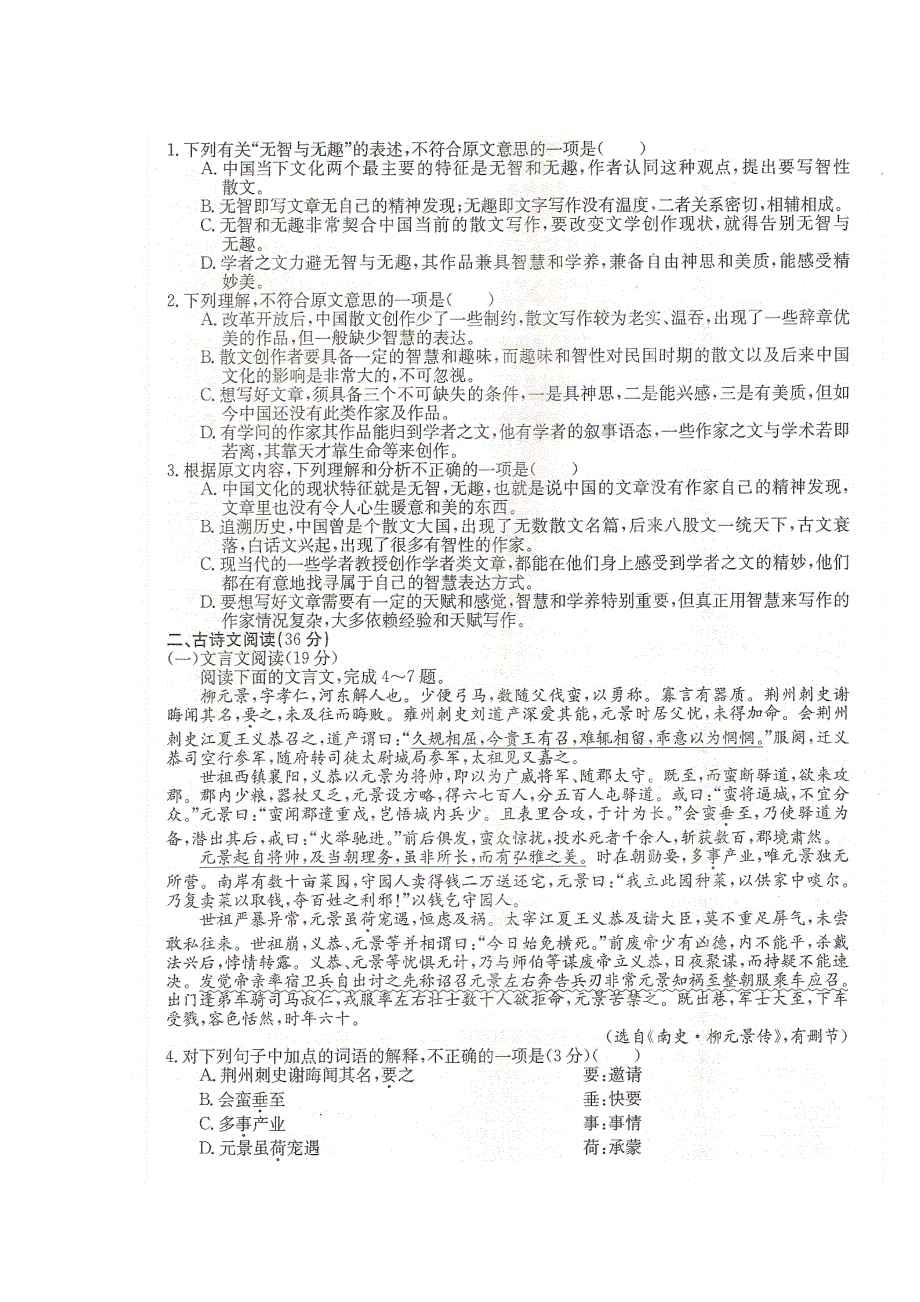 2015年普通高校招生全国统一考试仿真模拟全国卷语文（三）扫描版（含答案及解析）.doc_第2页