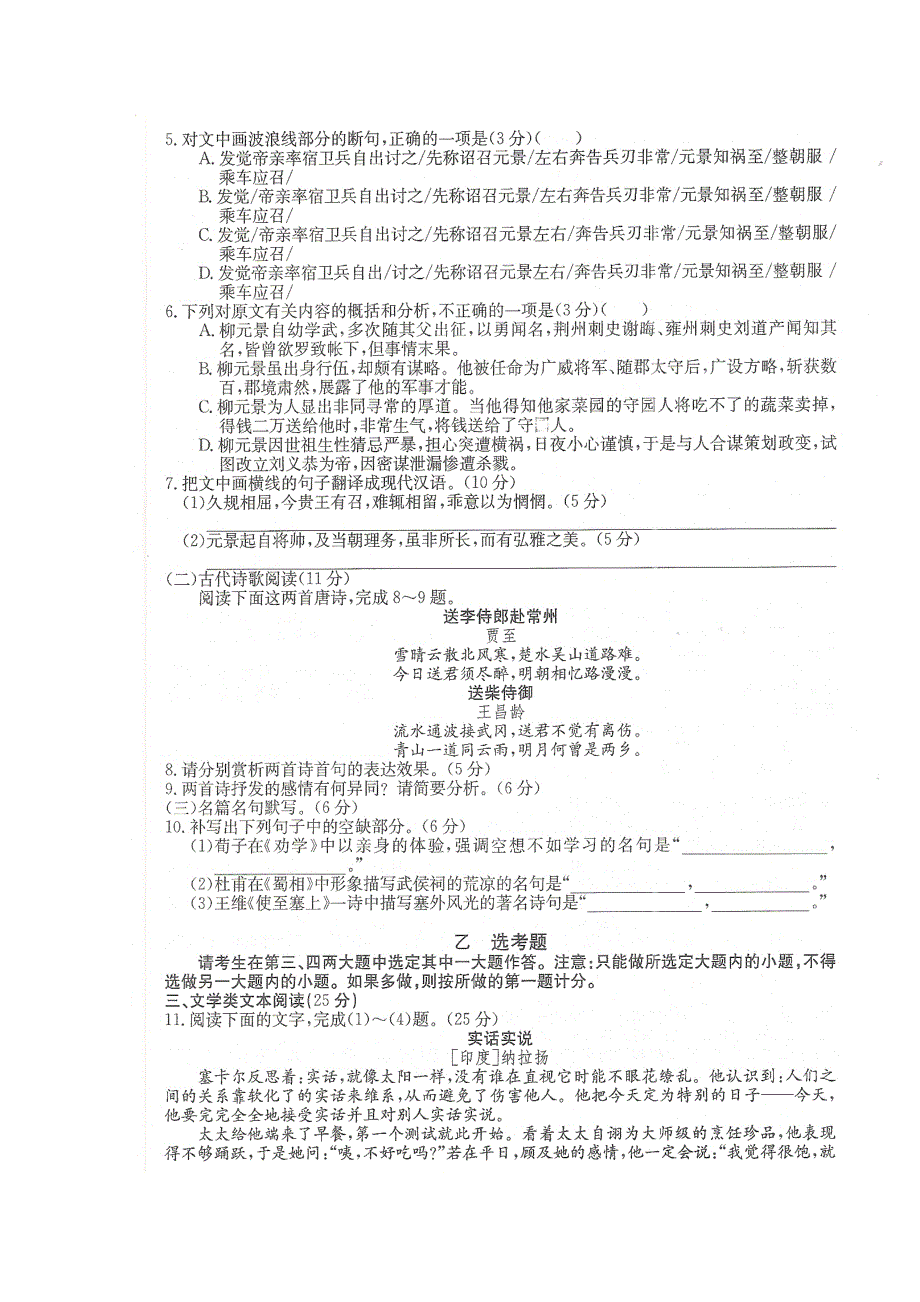 2015年普通高校招生全国统一考试仿真模拟全国卷语文（三）扫描版（含答案及解析）.doc_第3页