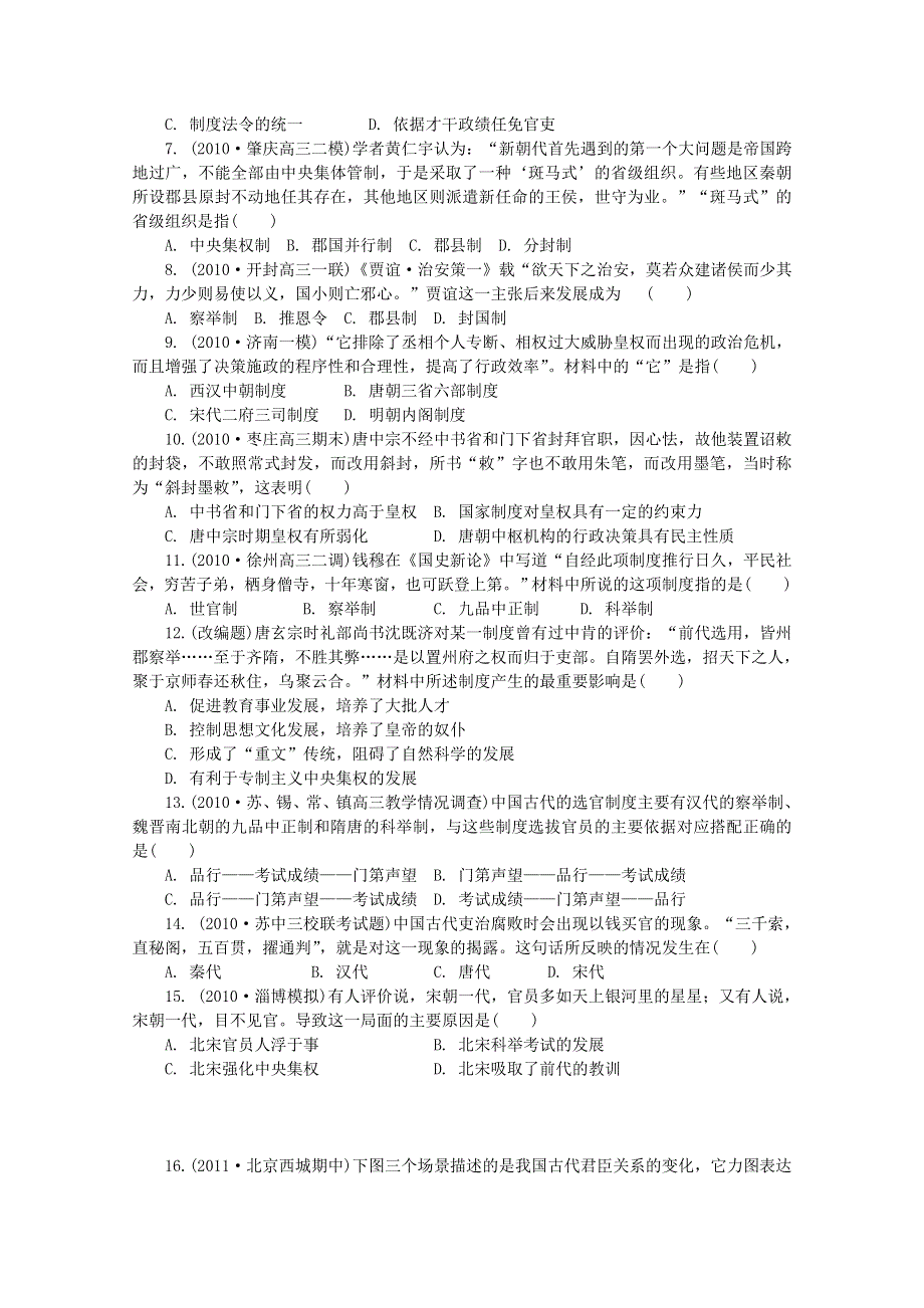 2013届高考历史一轮复习单元测试 第一单元 古代中国的政治制度 13（人教版必修1）.doc_第2页