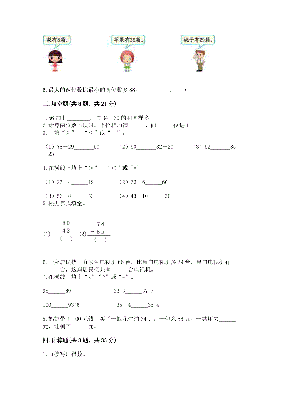 小学数学二年级《100以内的加法和减法》同步练习题【精品】.docx_第2页