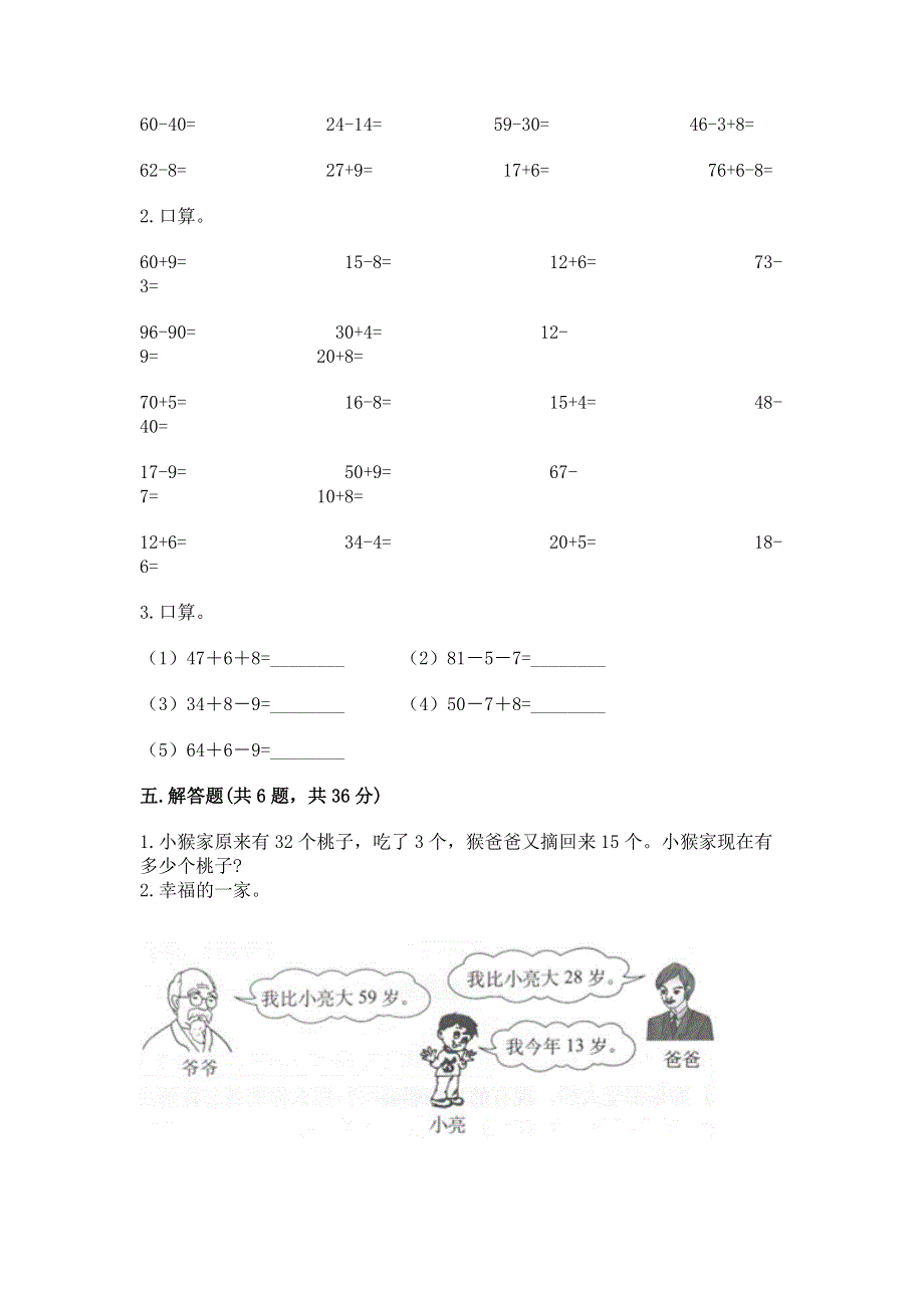 小学数学二年级《100以内的加法和减法》同步练习题【精品】.docx_第3页