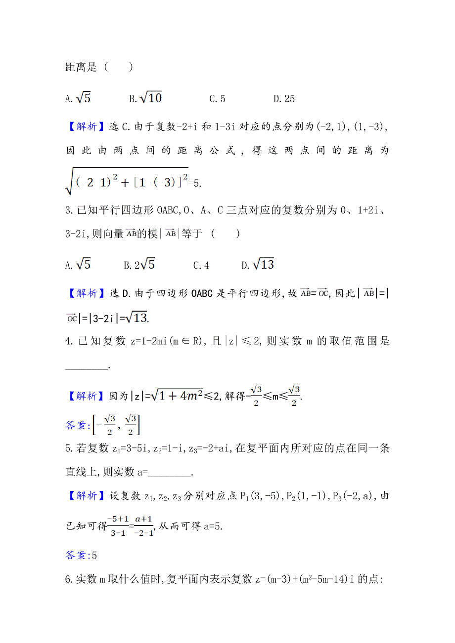 2020-2021学年人教A版数学选修1-2课时素养评价 3-1-2 复数的几何意义 WORD版含解析.doc_第2页