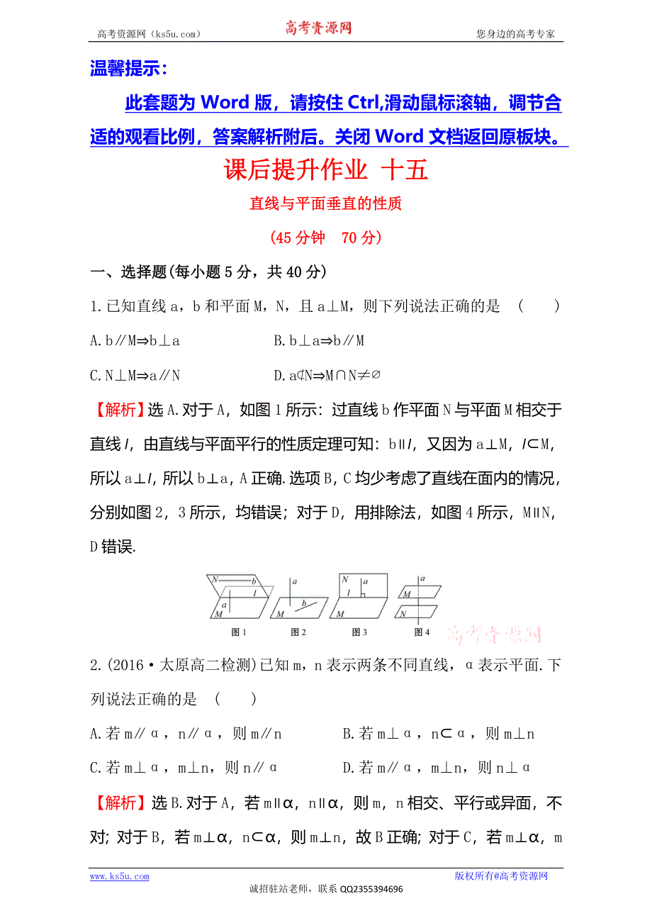 《世纪金榜》2016-2017学年人教版高中数学必修二检测：第二章 点、直线、平面之间的位置关系 课后提升作业 十五 2.3.3 WORD版含解析.doc_第1页