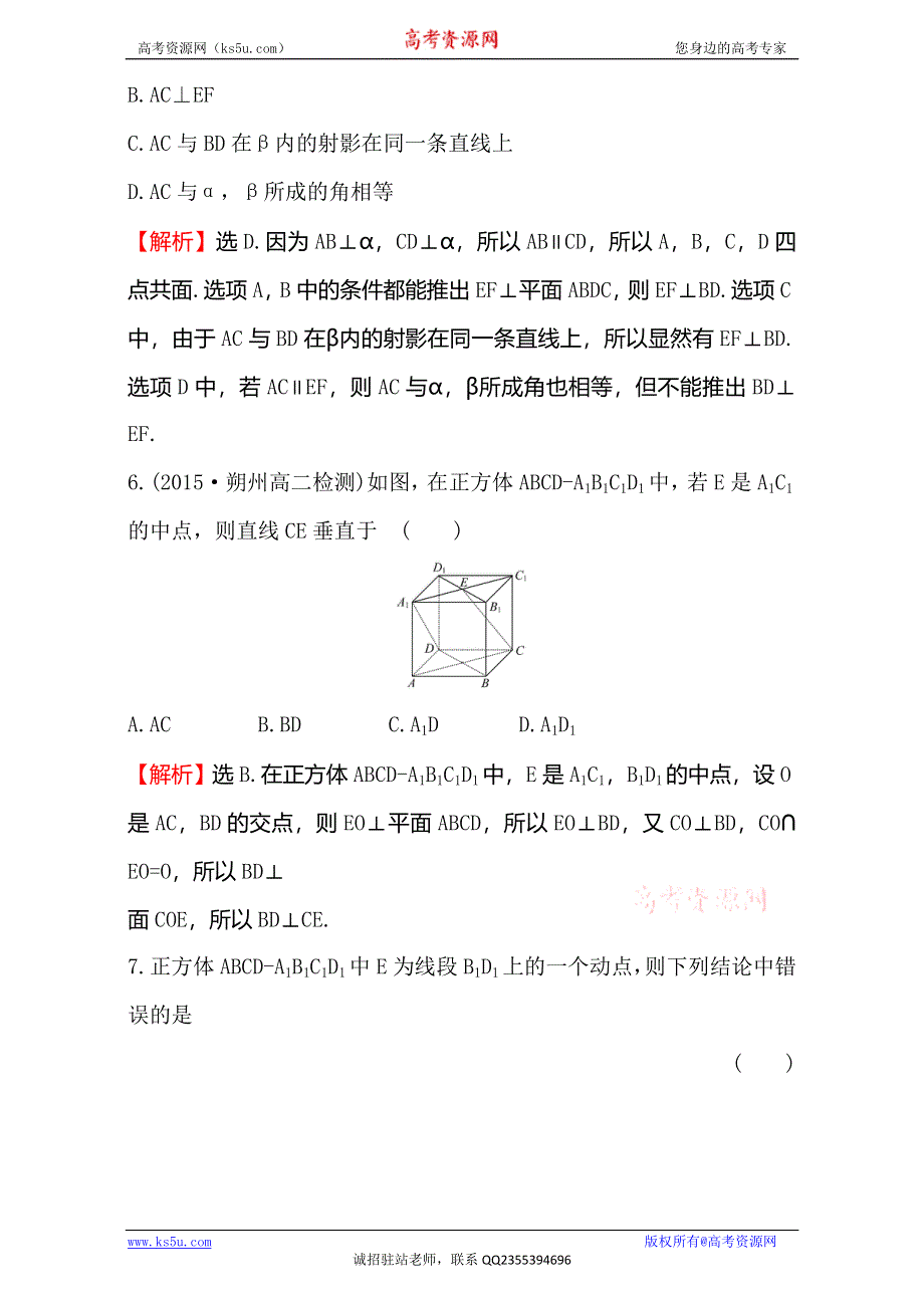 《世纪金榜》2016-2017学年人教版高中数学必修二检测：第二章 点、直线、平面之间的位置关系 课后提升作业 十五 2.3.3 WORD版含解析.doc_第3页