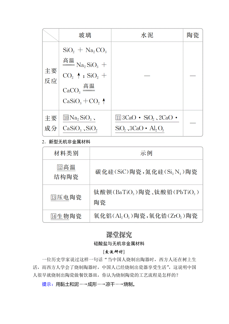 2020化学同步导学提分教程鲁科必修一讲义：第4章 材料家族中的元素 第1节 第2课时 WORD版含答案.doc_第2页