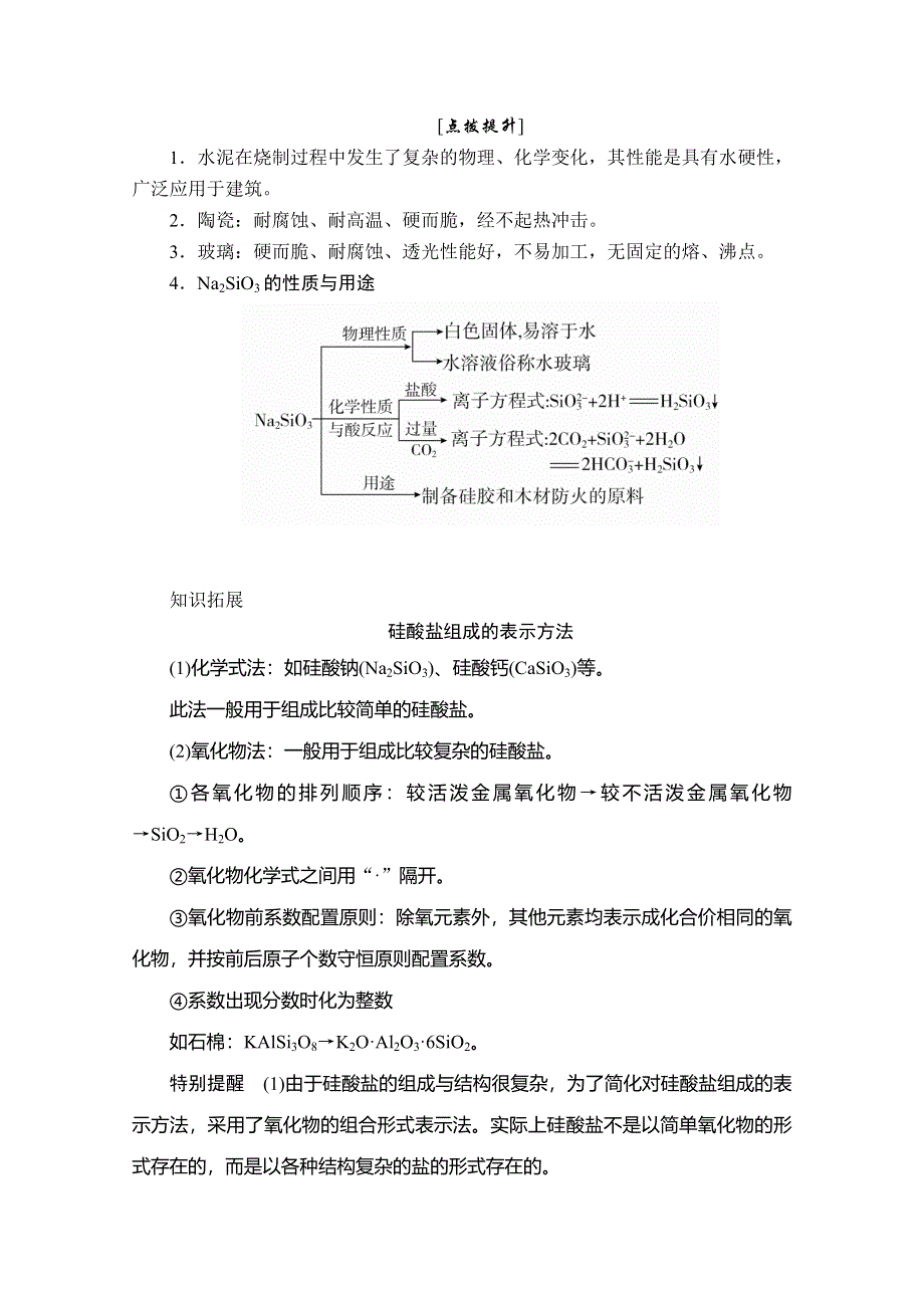 2020化学同步导学提分教程鲁科必修一讲义：第4章 材料家族中的元素 第1节 第2课时 WORD版含答案.doc_第3页