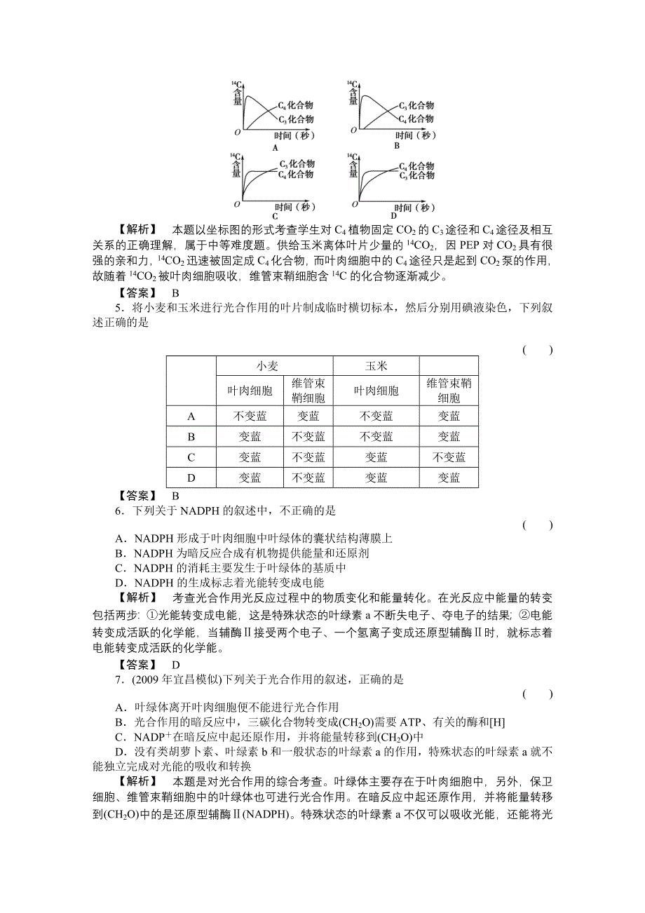 2011高三一轮精品练习（全国版）生物选修2-1.doc_第2页