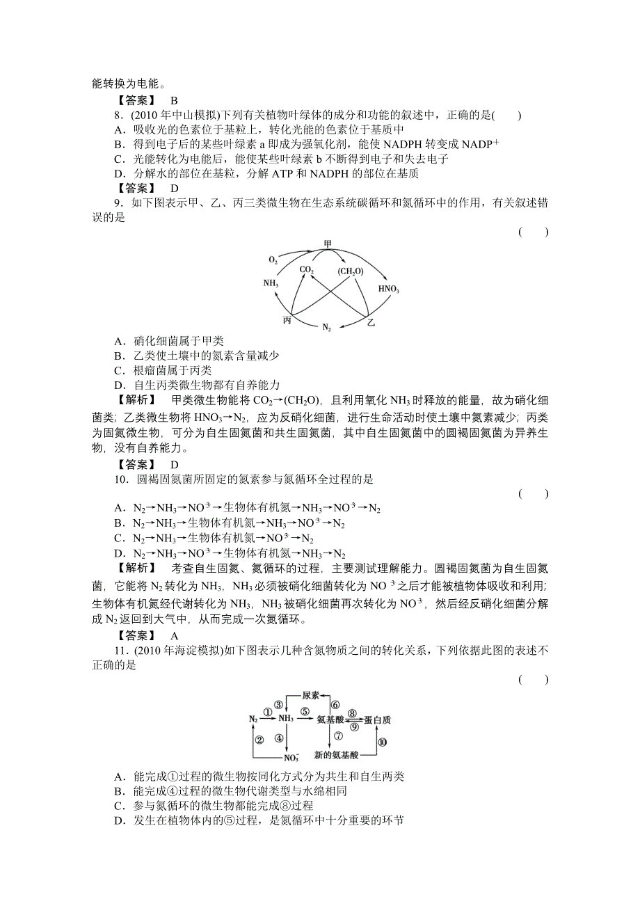 2011高三一轮精品练习（全国版）生物选修2-1.doc_第3页