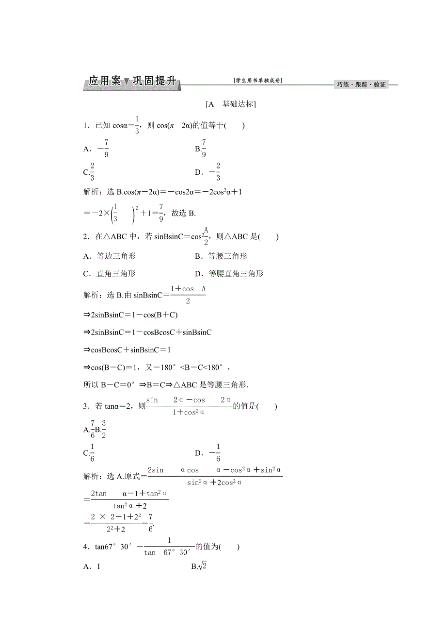 优化课堂2016秋数学北师大版必修4练习：3.3第1课时 二倍角公式及其应用 WORD版含解析.doc_第1页