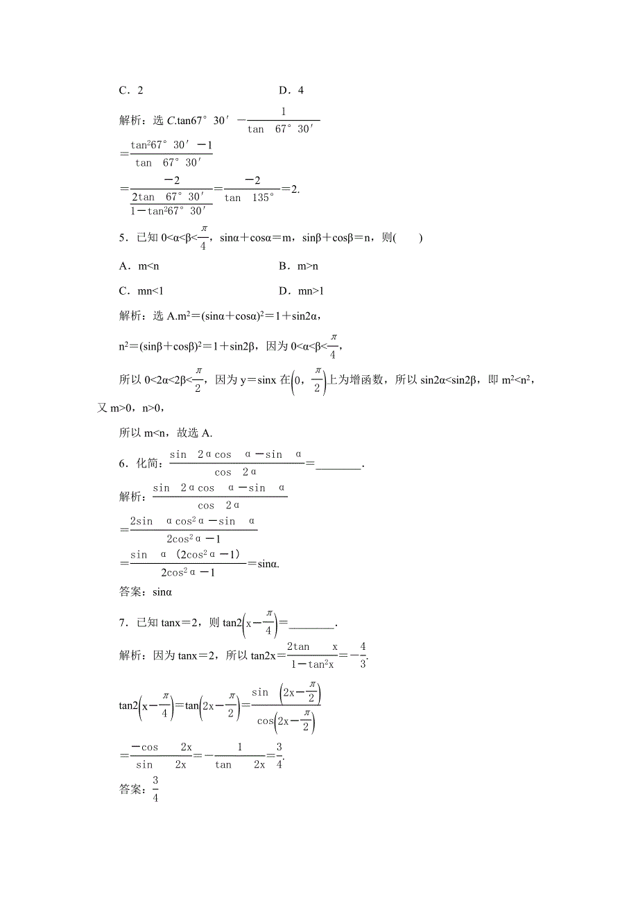 优化课堂2016秋数学北师大版必修4练习：3.3第1课时 二倍角公式及其应用 WORD版含解析.doc_第2页