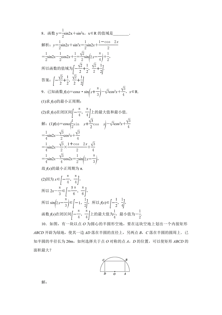 优化课堂2016秋数学北师大版必修4练习：3.3第1课时 二倍角公式及其应用 WORD版含解析.doc_第3页