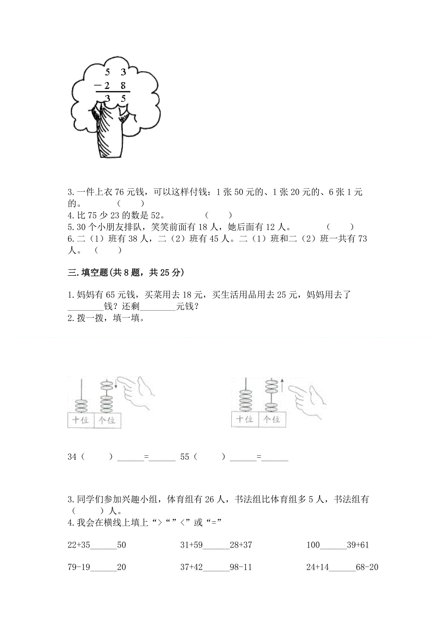 小学数学二年级《100以内的加法和减法》同步练习题【新题速递】.docx_第2页