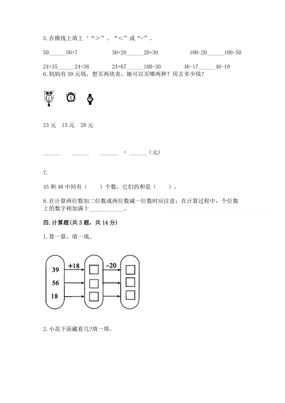 小学数学二年级《100以内的加法和减法》同步练习题【新题速递】.docx_第3页