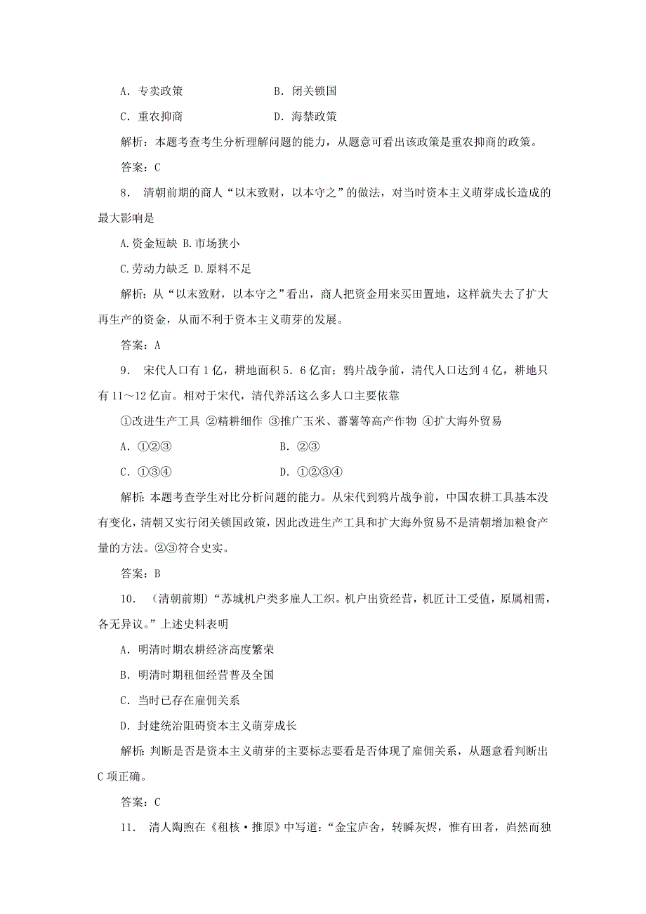 2011高三历史一轮复习作业（岳麓版必修2）：1.3 农耕时代的商业与城市和近代前夜的发展与迟滞.doc_第3页