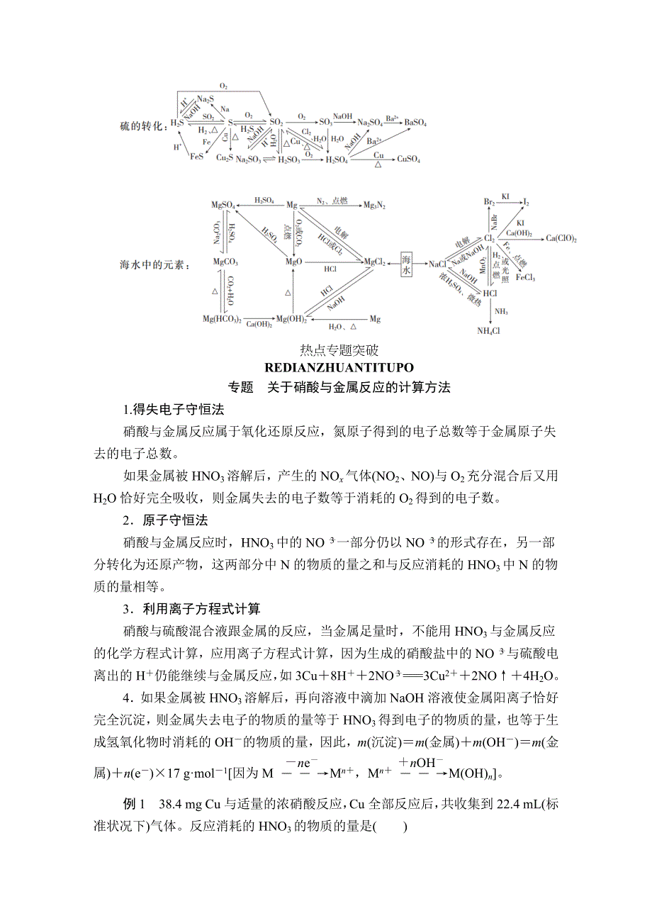 2020化学同步导学提分教程鲁科必修一讲义：第3章 自然界中的元素 本章总结 WORD版含答案.doc_第2页