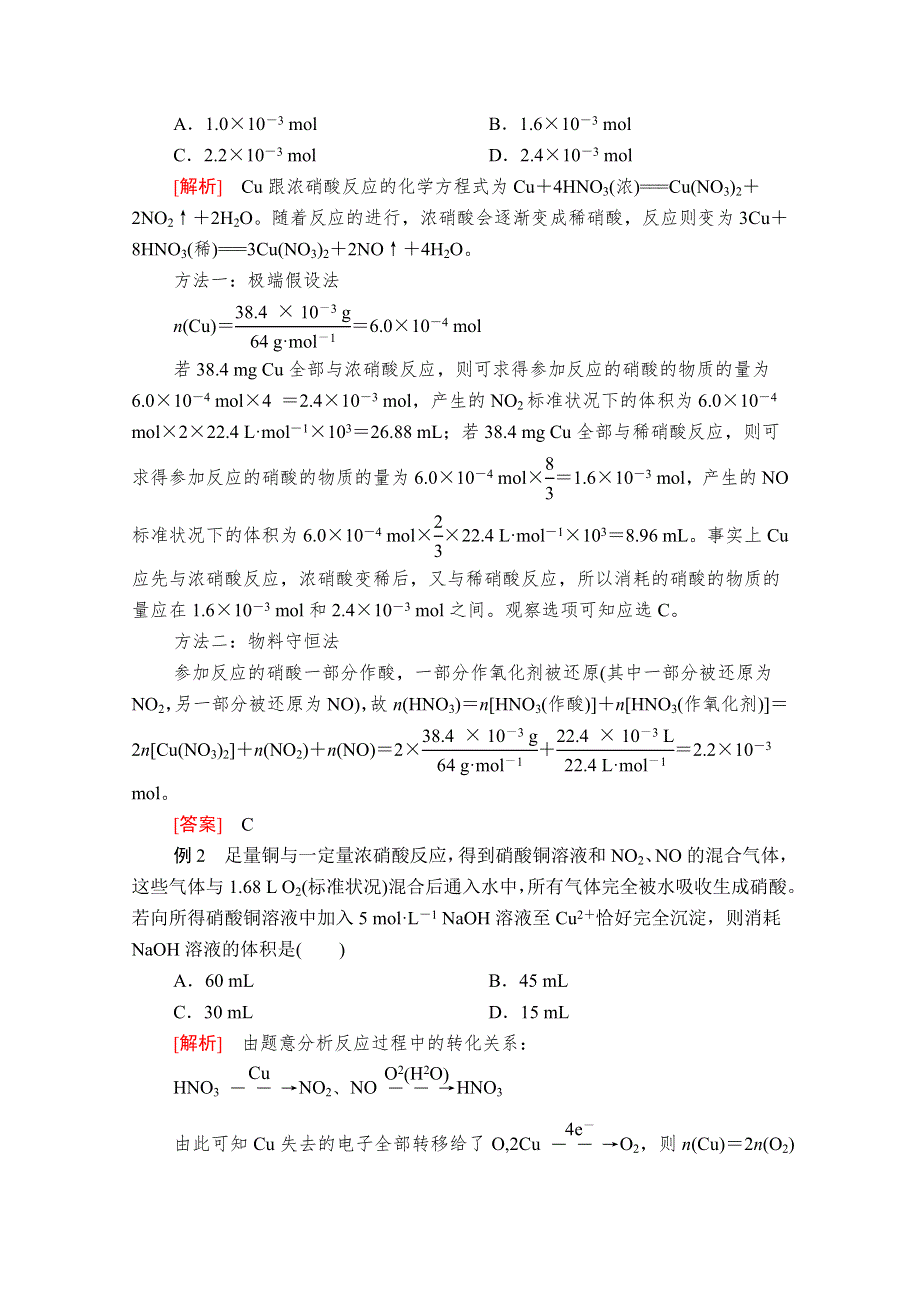 2020化学同步导学提分教程鲁科必修一讲义：第3章 自然界中的元素 本章总结 WORD版含答案.doc_第3页