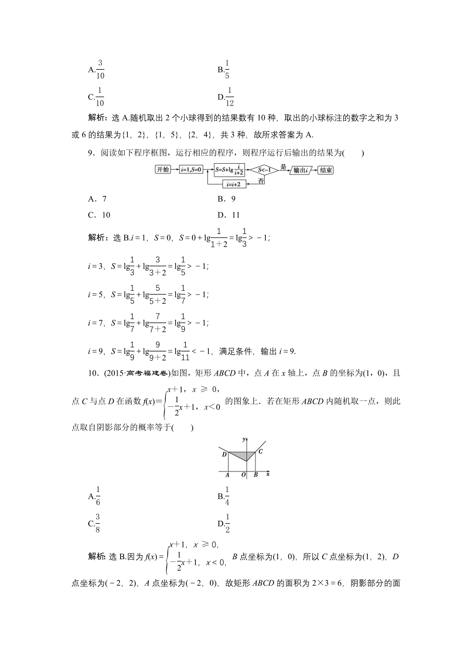 优化课堂2016秋数学北师大版必修3练习：模块综合检测（B） WORD版含解析.doc_第3页