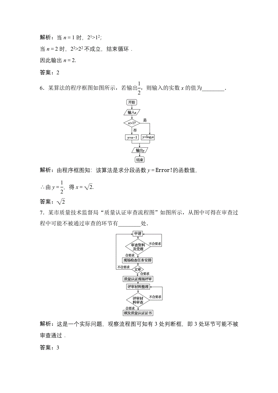 2020-2021学年人教A版数学选修1-2课时跟踪训练：4-1 流程图 WORD版含解析.doc_第3页