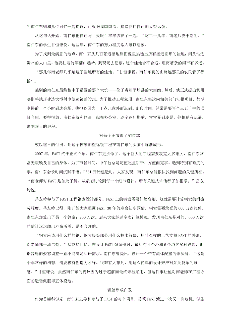 2021七年级语文下册《邓稼先》同步测试题（含解析） 新人教版.doc_第3页