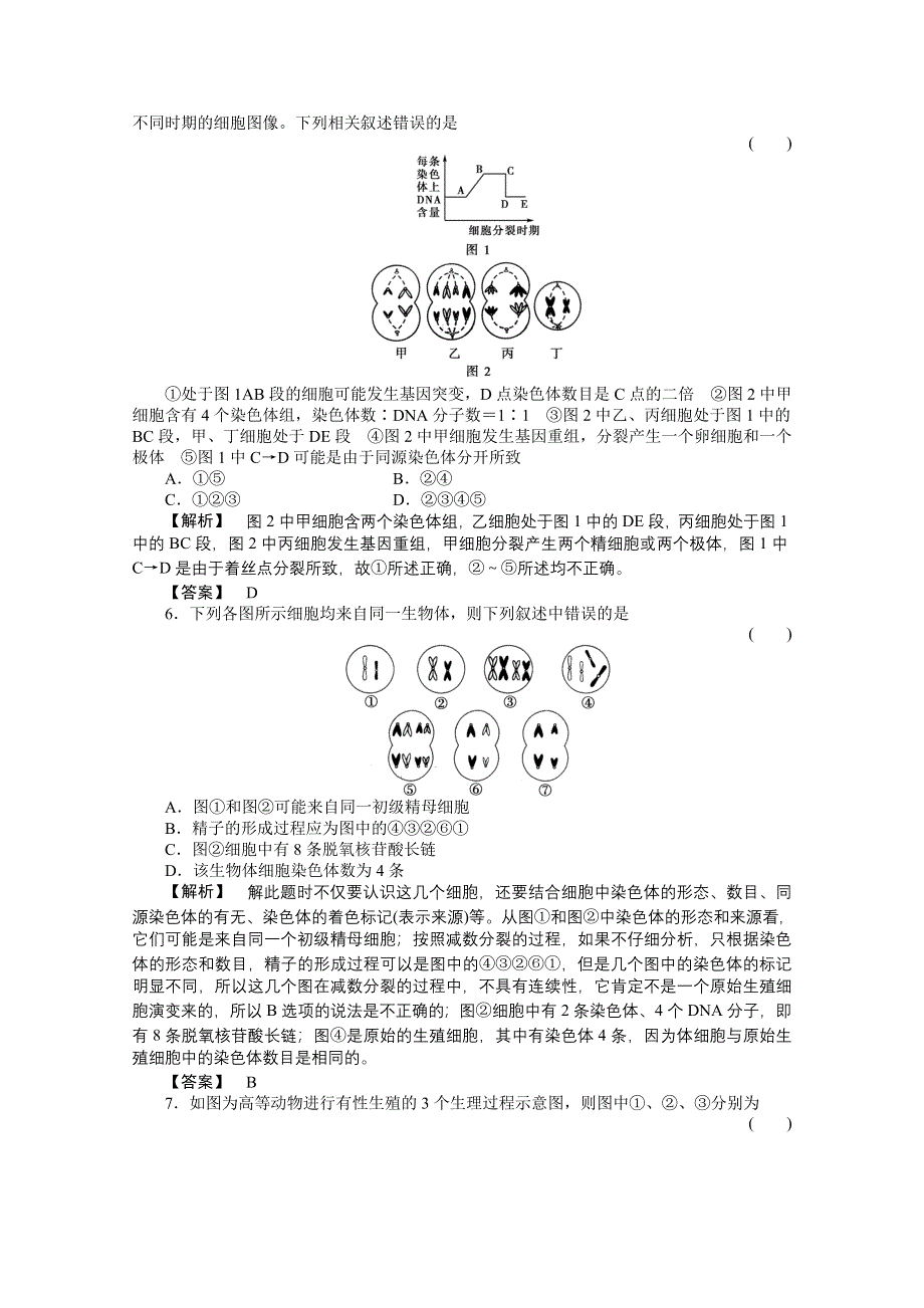 2011高三一轮精品练习（全国版）生物必修5-1.doc_第2页