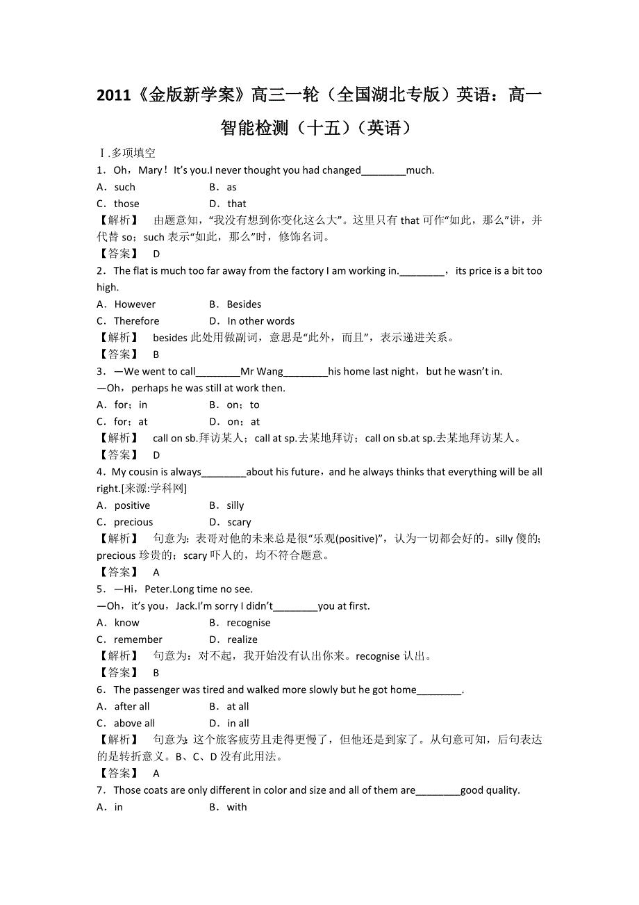 2011高三一轮（全国湖北专版）英语：高一 智能检测（十五）（英语）.doc_第1页