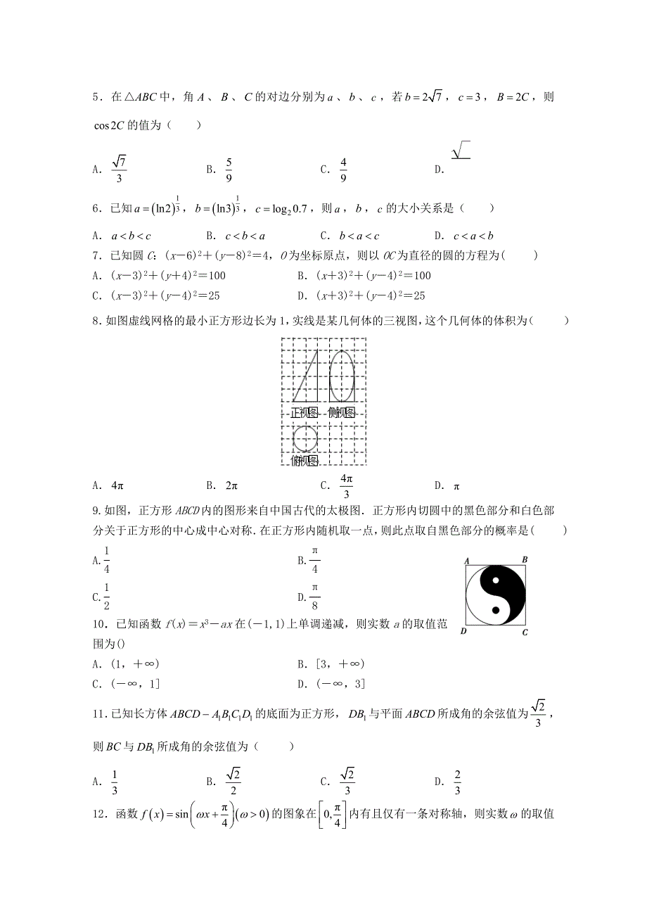 四川省广元市利州区川师大万达中学2019-2020学年高二数学下学期期中试题 理.doc_第2页