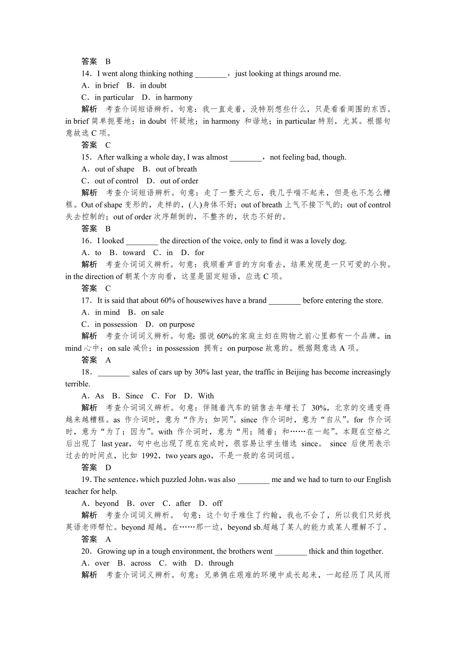 《创新设计》2015高考英语（浙江专用）大二轮总复习定时训练(10).doc_第3页