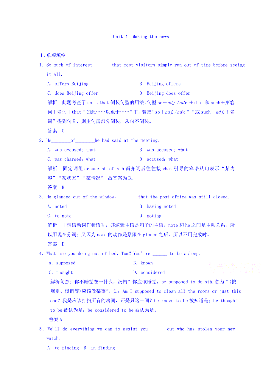 2018届大一轮英语复习习题：必修5 UNIT 4 MAKING THE NEWS WORD版含答案.doc_第1页