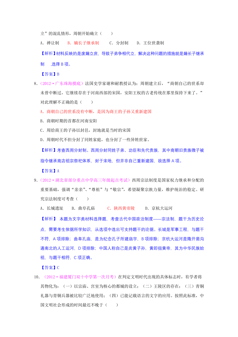 2013届高考历史一轮复习单元测试 第一单元 古代中国的政治制度 7（人教版必修1）.doc_第3页