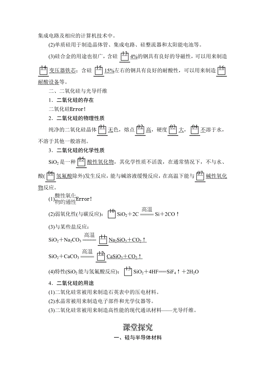 2020化学同步导学提分教程鲁科必修一讲义：第4章 材料家族中的元素 第1节 第1课时 WORD版含答案.doc_第2页