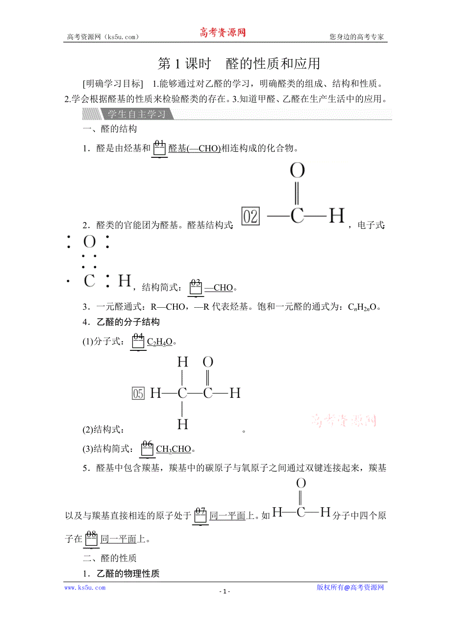 2020化学同步导学提分教程苏教选修五讲义：专题4 第三单元 第1课时　醛的性质和应用 WORD版含答案.doc_第1页