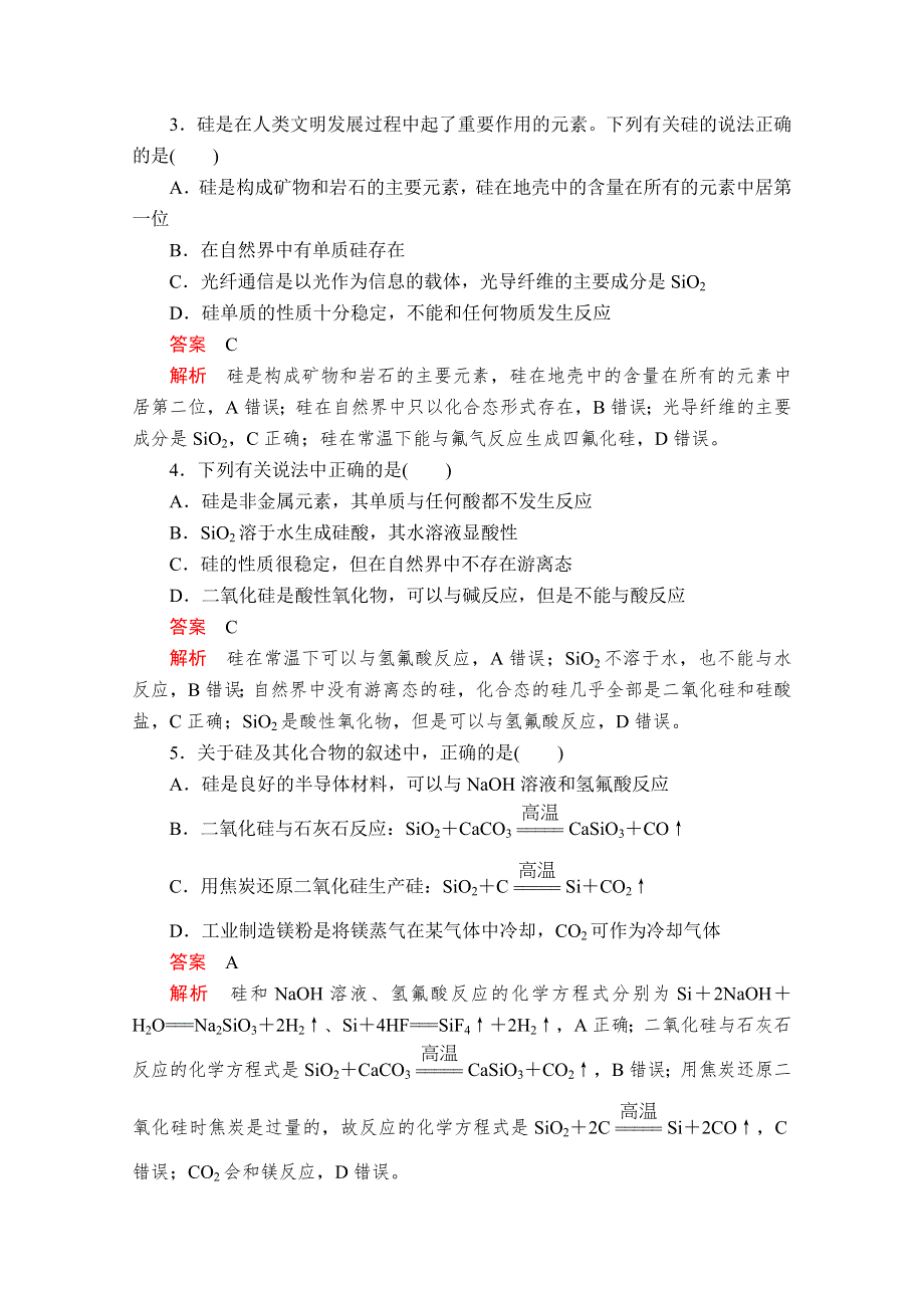 2020化学同步导学提分教程鲁科必修一测试：第4章 材料家族中的元素　学业水平测试 WORD版含解析.doc_第2页