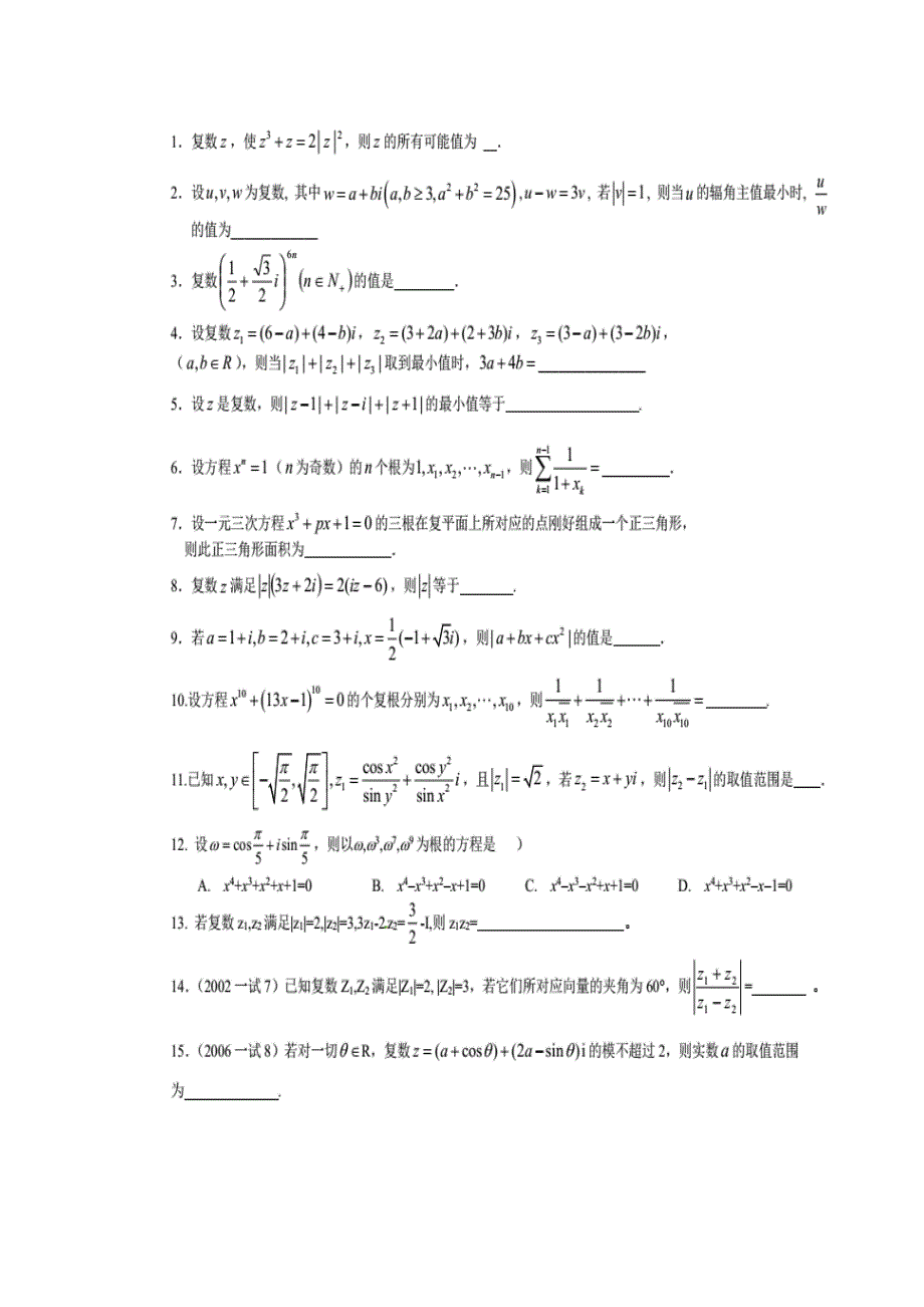 《名校推荐》福建省三明市第一中学2019届高三数学早练试题：概率与统计1 扫描版缺答案.doc_第1页